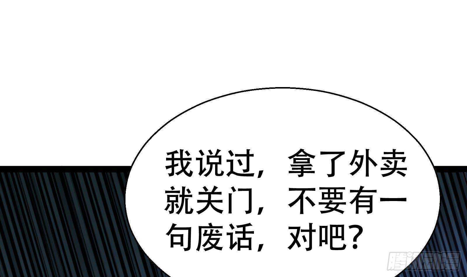 《神级外卖小哥》第54话 跑了？ 第7页