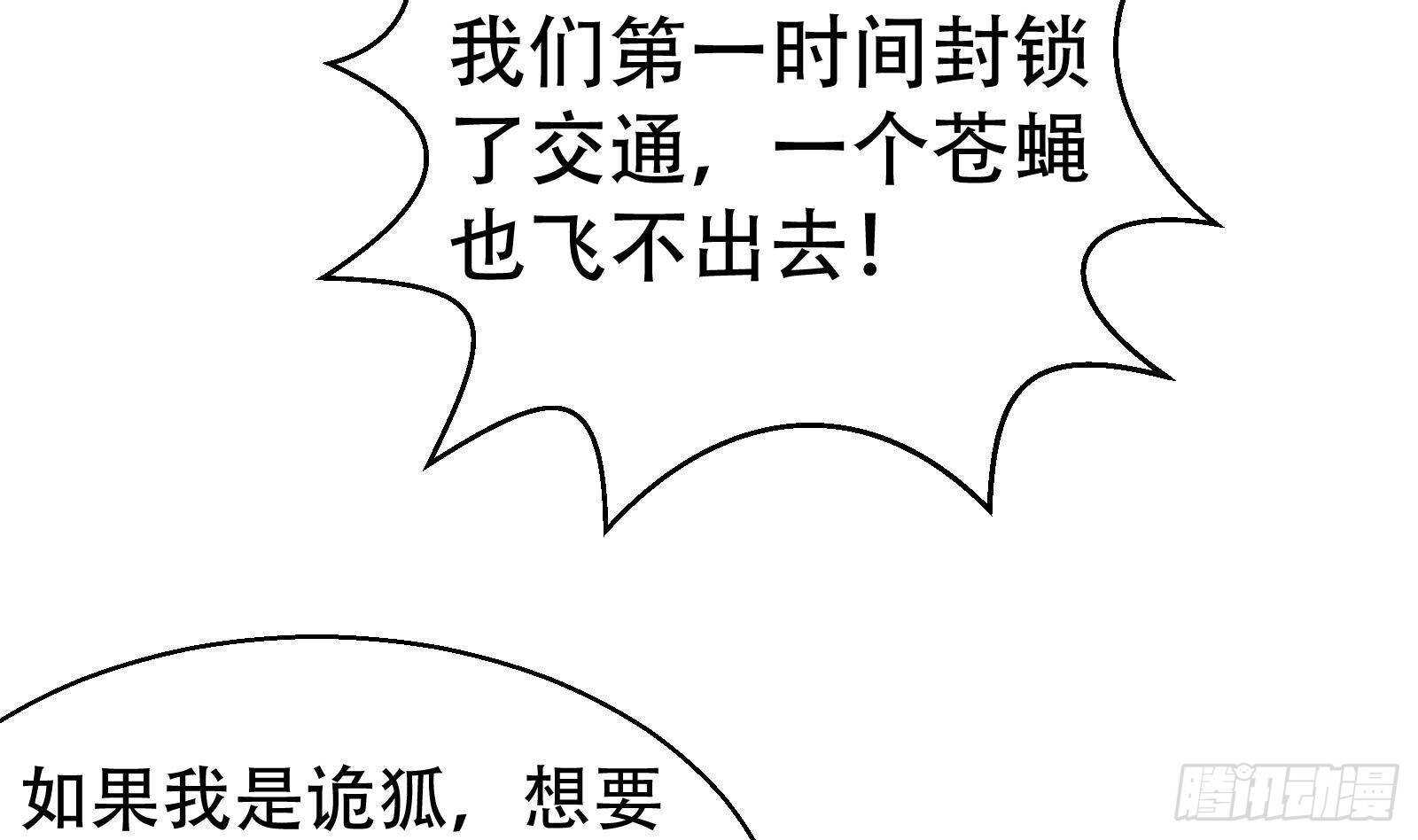 《神级外卖小哥》第57话 天才之间的较量 第11页