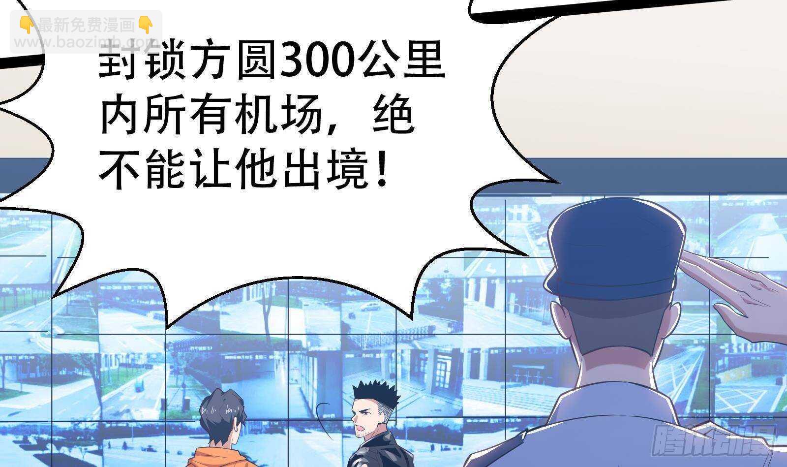 《神级外卖小哥》第57话 天才之间的较量 第15页