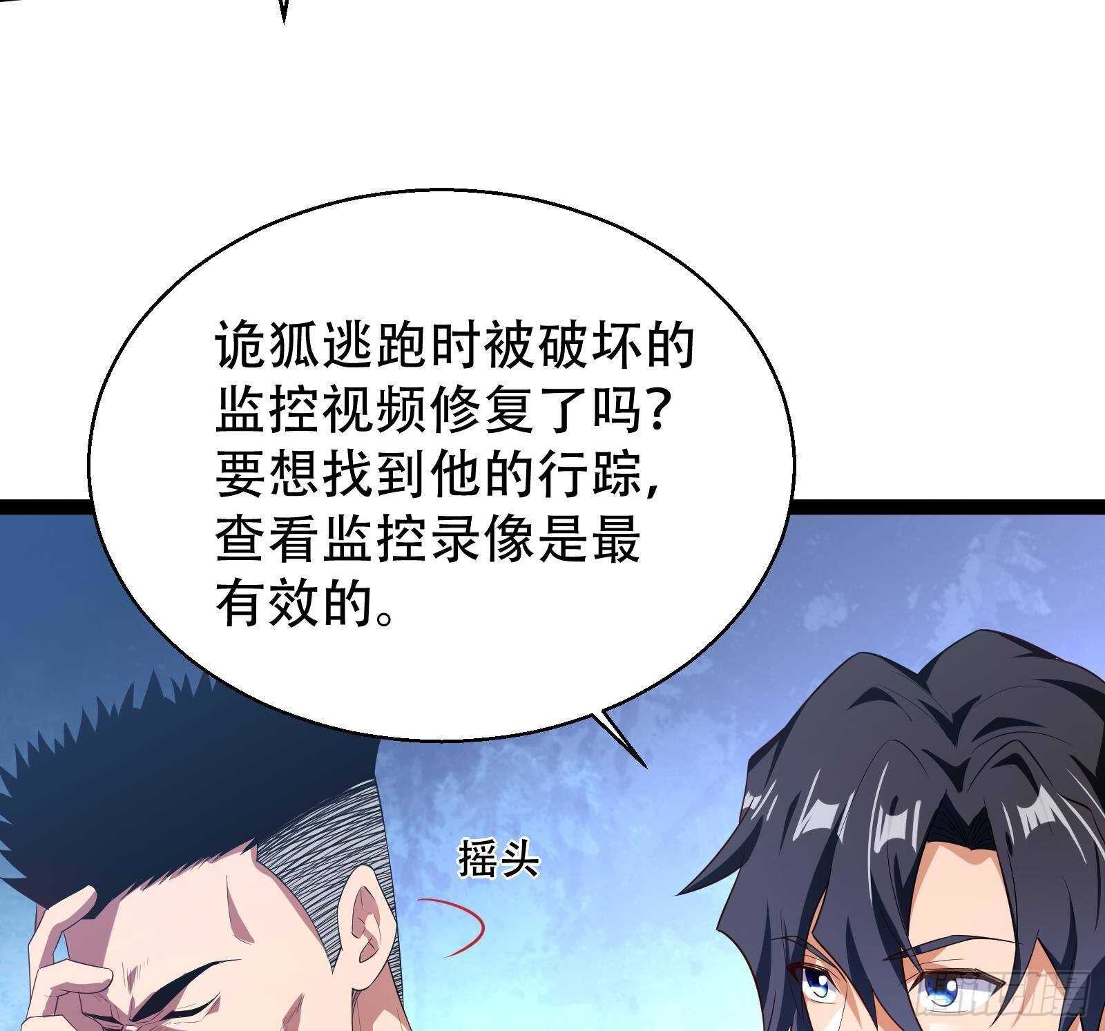 《神级外卖小哥》第57话 天才之间的较量 第17页
