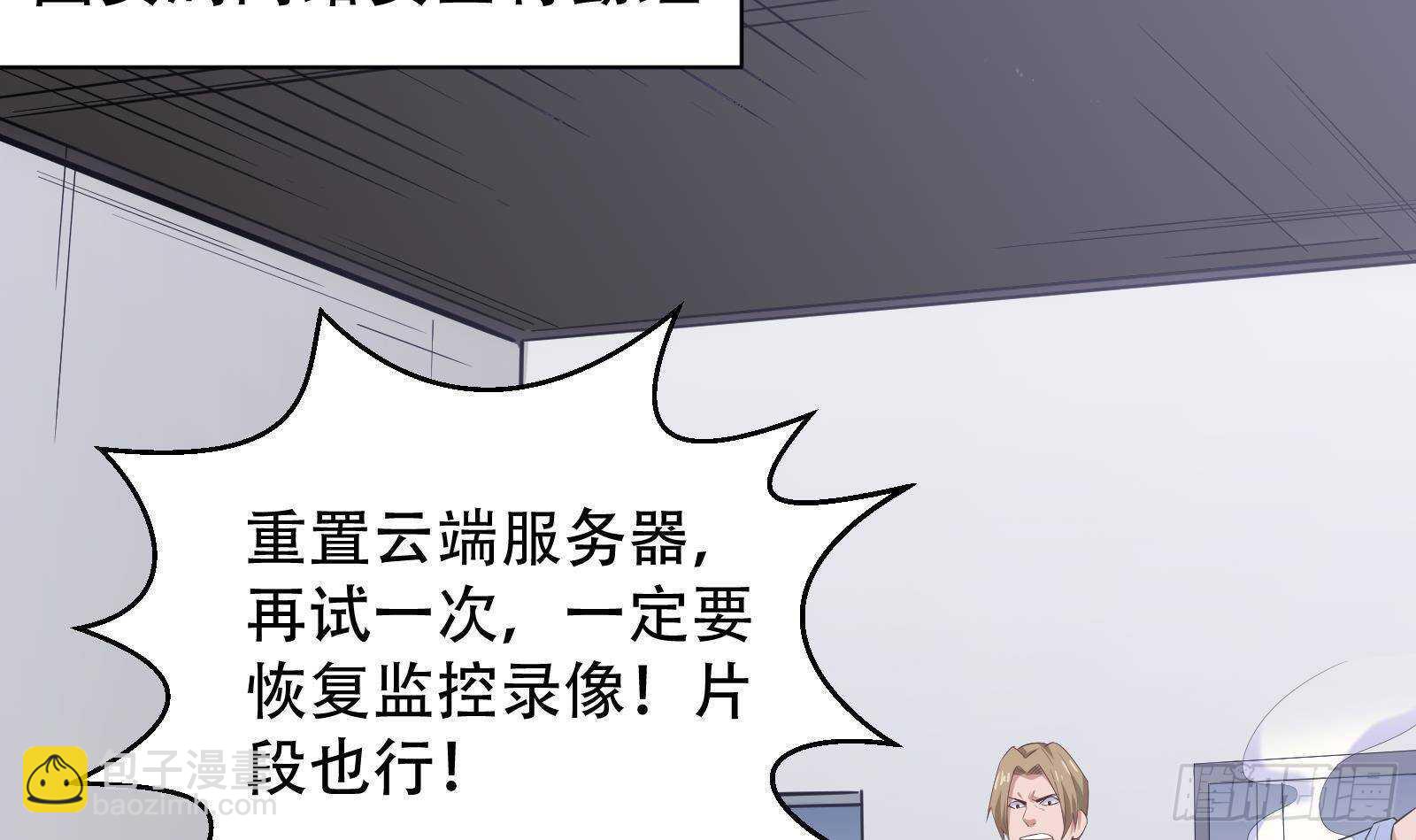 《神级外卖小哥》第57话 天才之间的较量 第24页