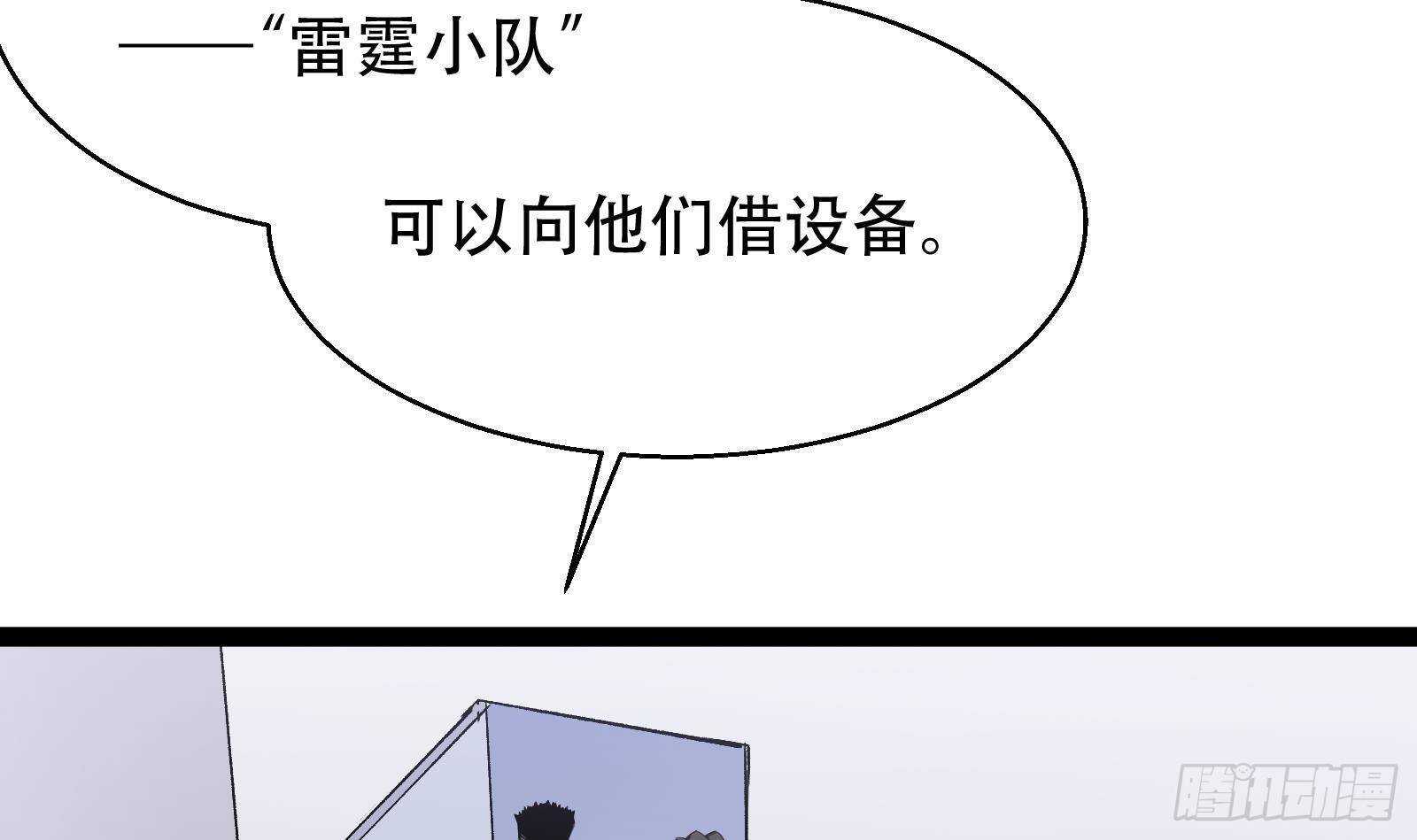 《神级外卖小哥》第57话 天才之间的较量 第27页