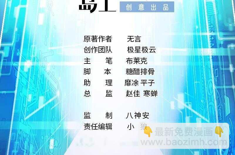 《神级外卖小哥》第57话 天才之间的较量 第2页