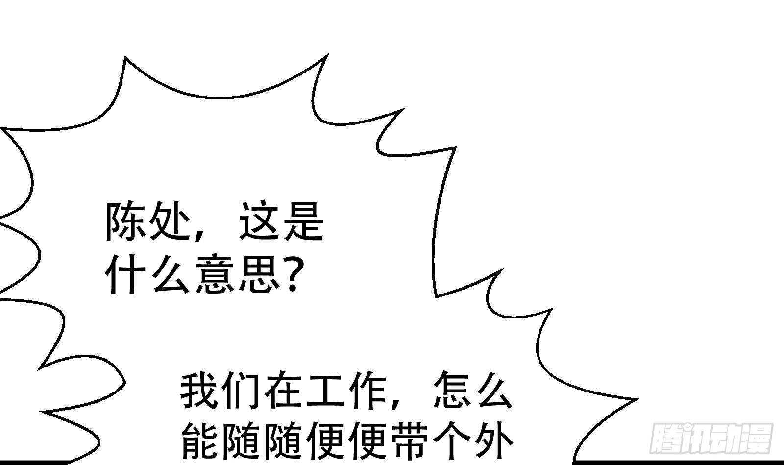 《神级外卖小哥》第57话 天才之间的较量 第30页