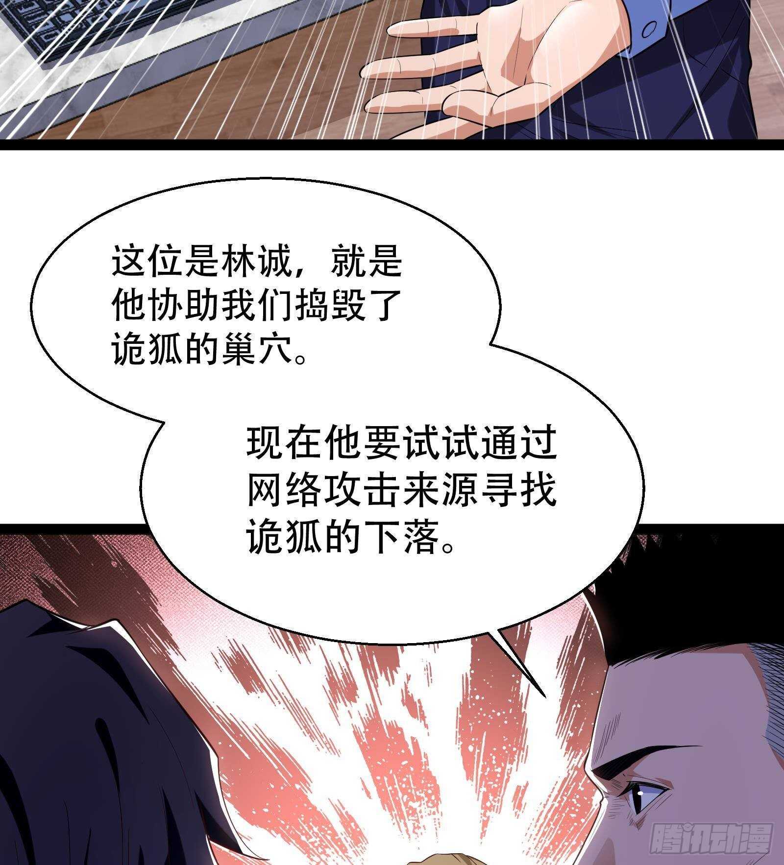 《神级外卖小哥》第57话 天才之间的较量 第32页