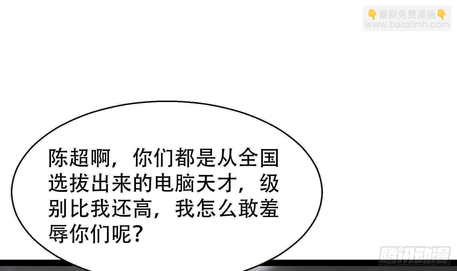 《神级外卖小哥》第57话 天才之间的较量 第34页