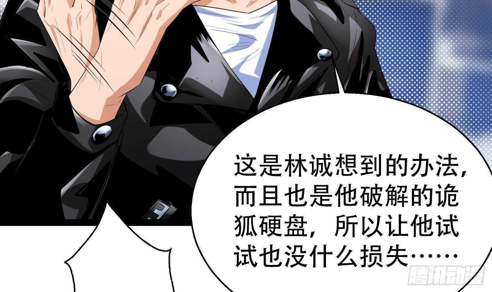 《神级外卖小哥》第57话 天才之间的较量 第36页