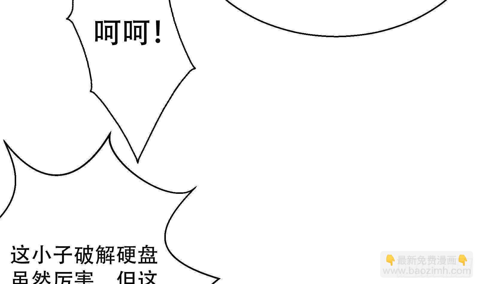 《神级外卖小哥》第57话 天才之间的较量 第37页