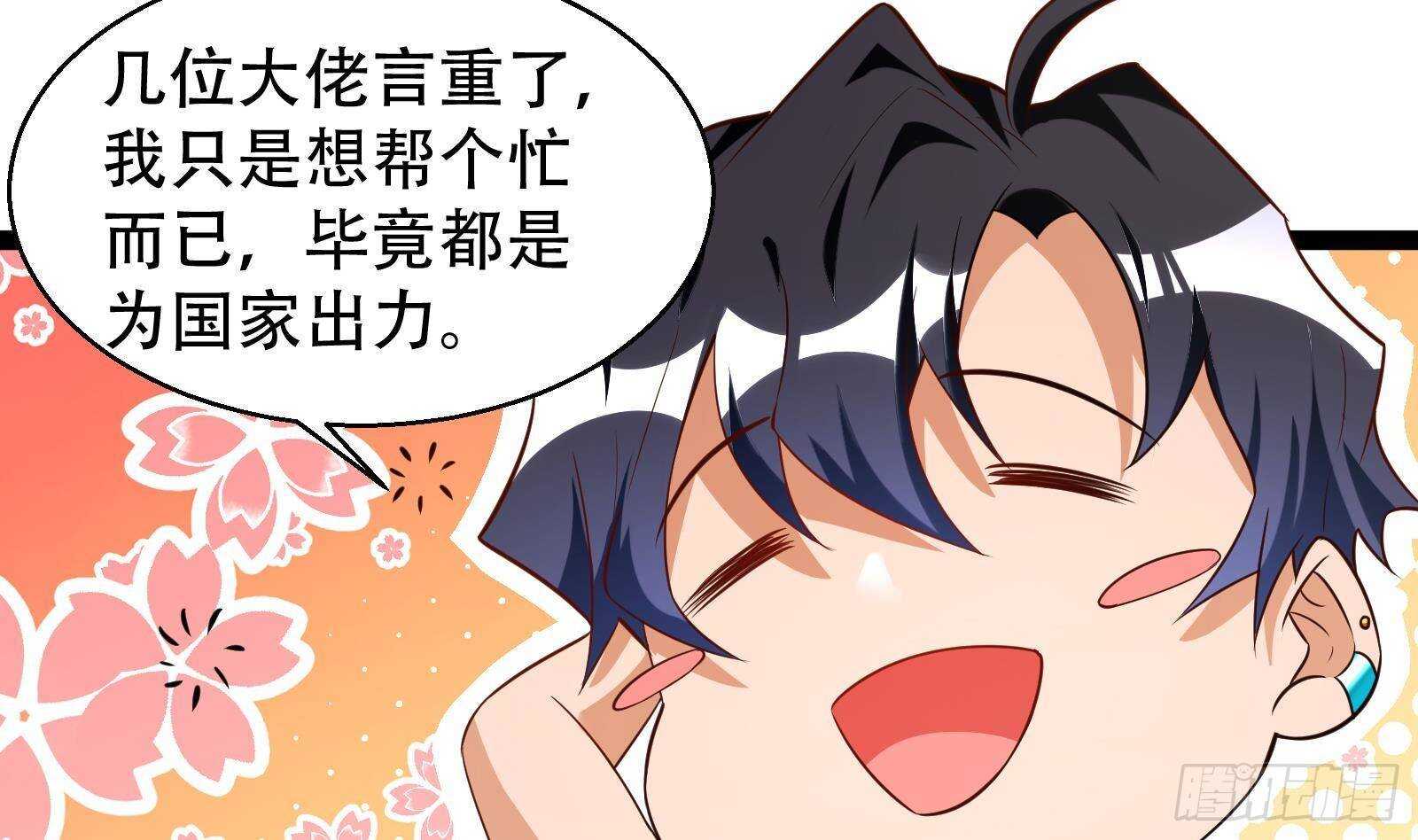 《神级外卖小哥》第57话 天才之间的较量 第41页