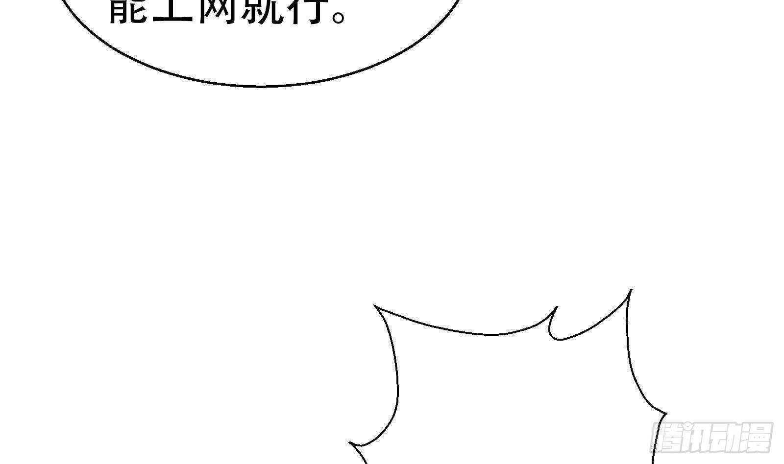 《神级外卖小哥》第57话 天才之间的较量 第43页