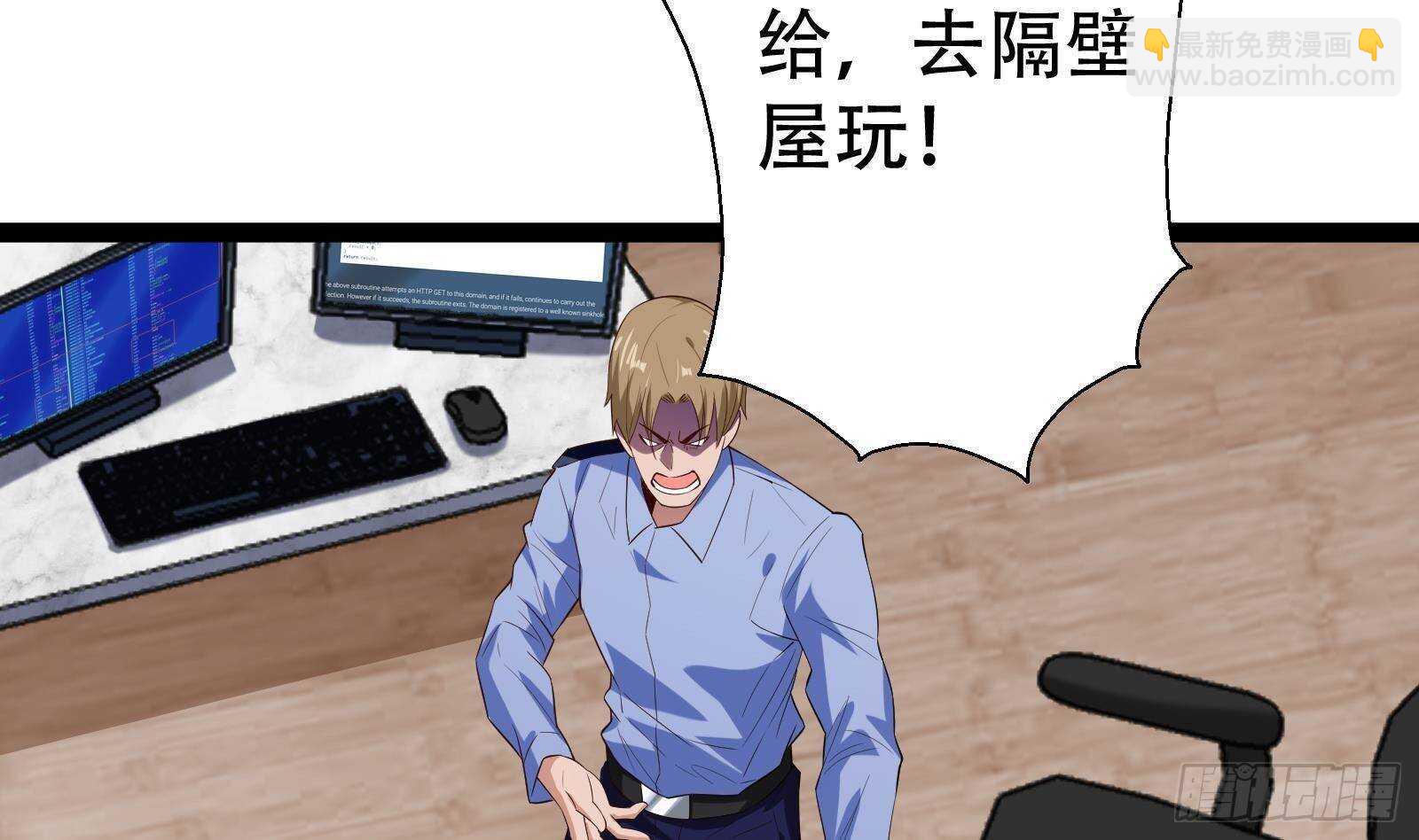 《神级外卖小哥》第57话 天才之间的较量 第44页