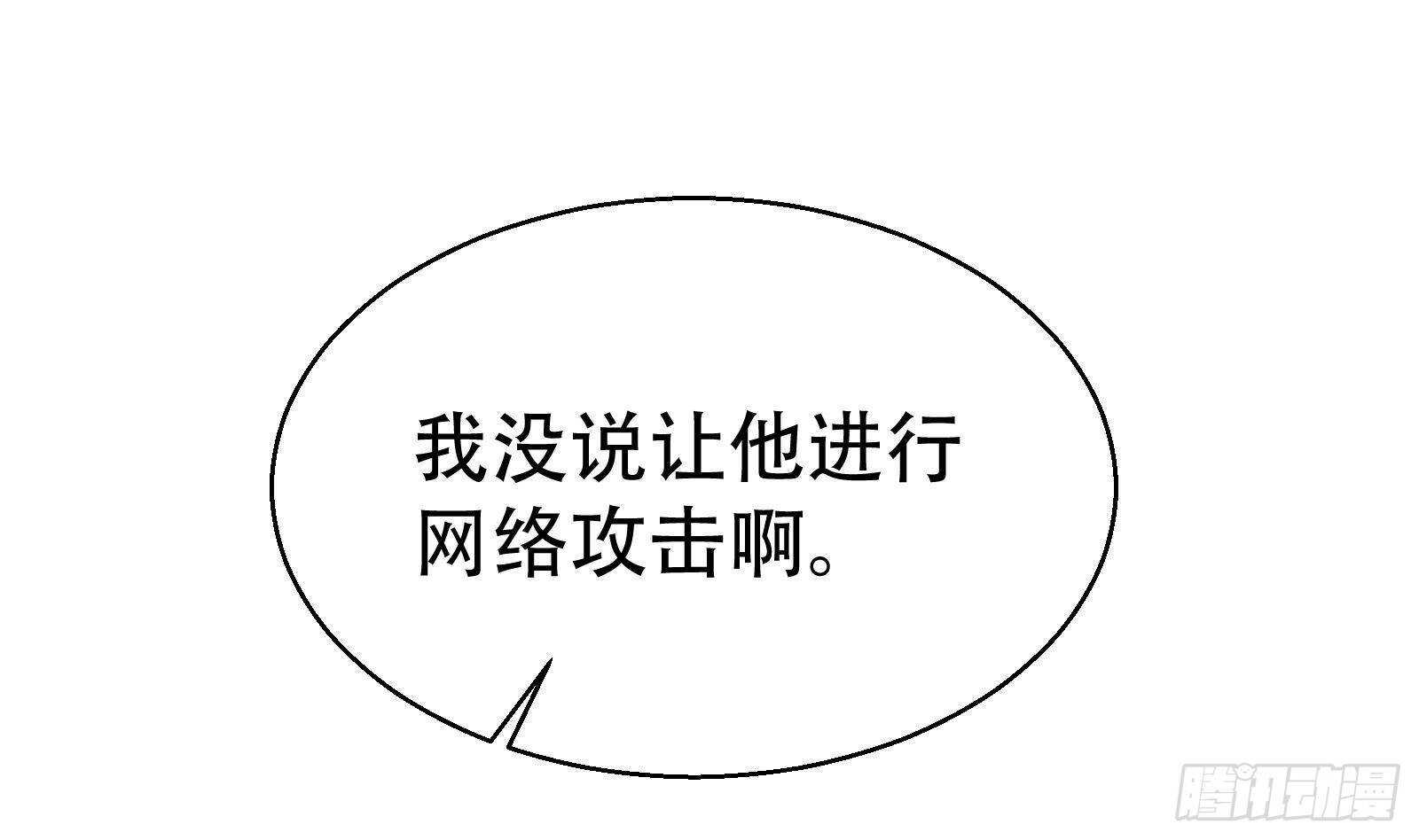 《神级外卖小哥》第57话 天才之间的较量 第49页