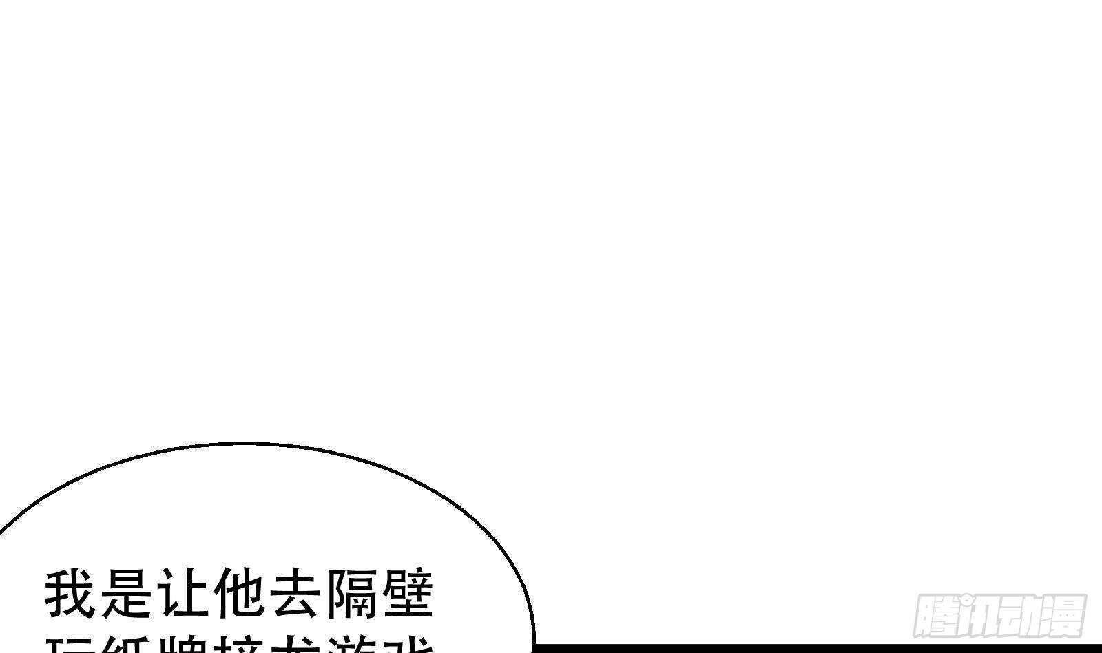 《神级外卖小哥》第57话 天才之间的较量 第50页