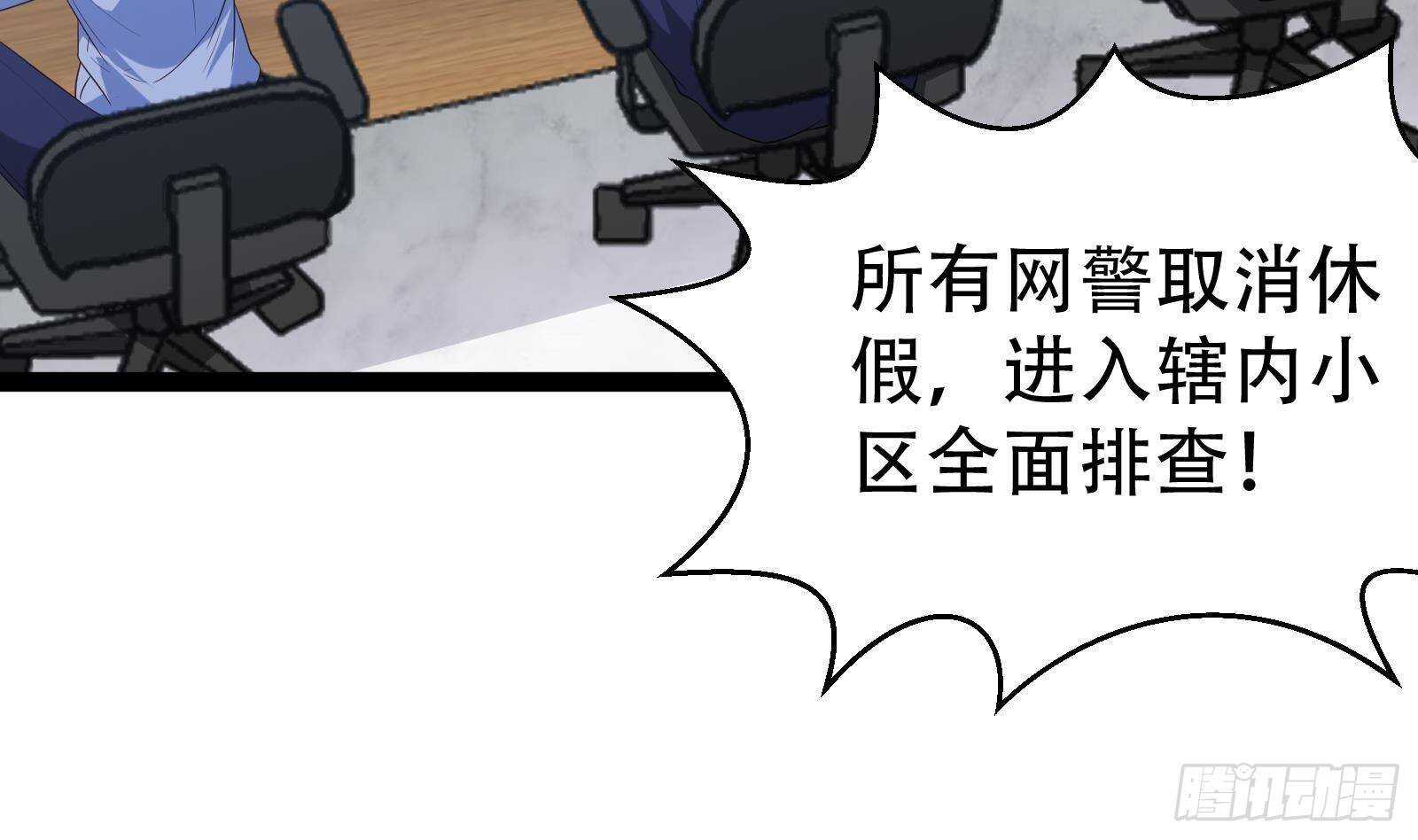 《神级外卖小哥》第57话 天才之间的较量 第7页