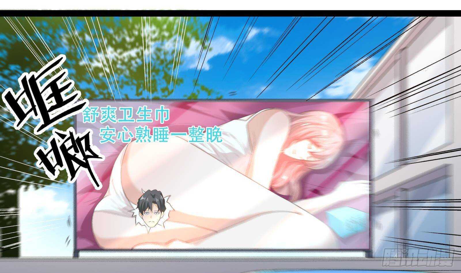 《神级外卖小哥》第55话 狡猾的对手 第14页