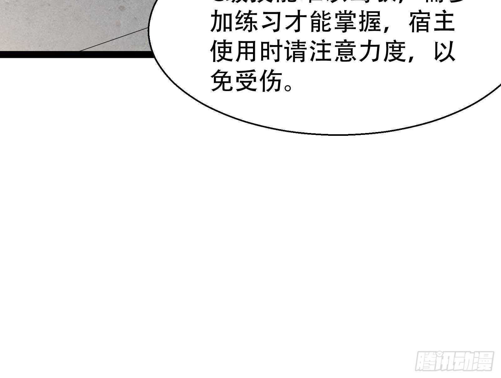 《神级外卖小哥》第55话 狡猾的对手 第18页