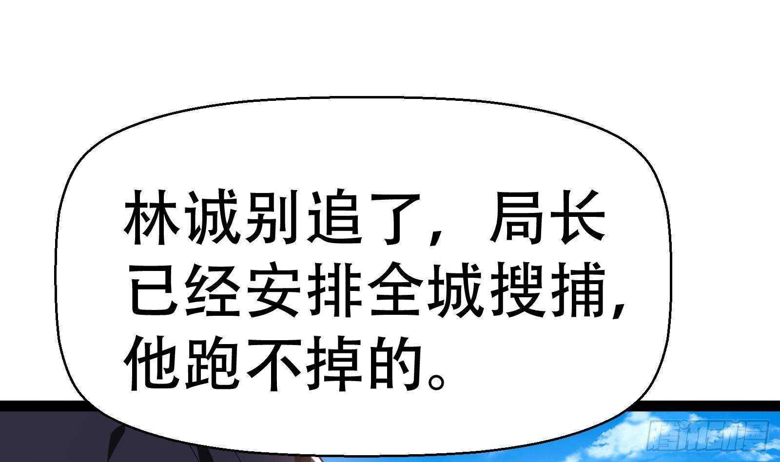 《神级外卖小哥》第55话 狡猾的对手 第19页