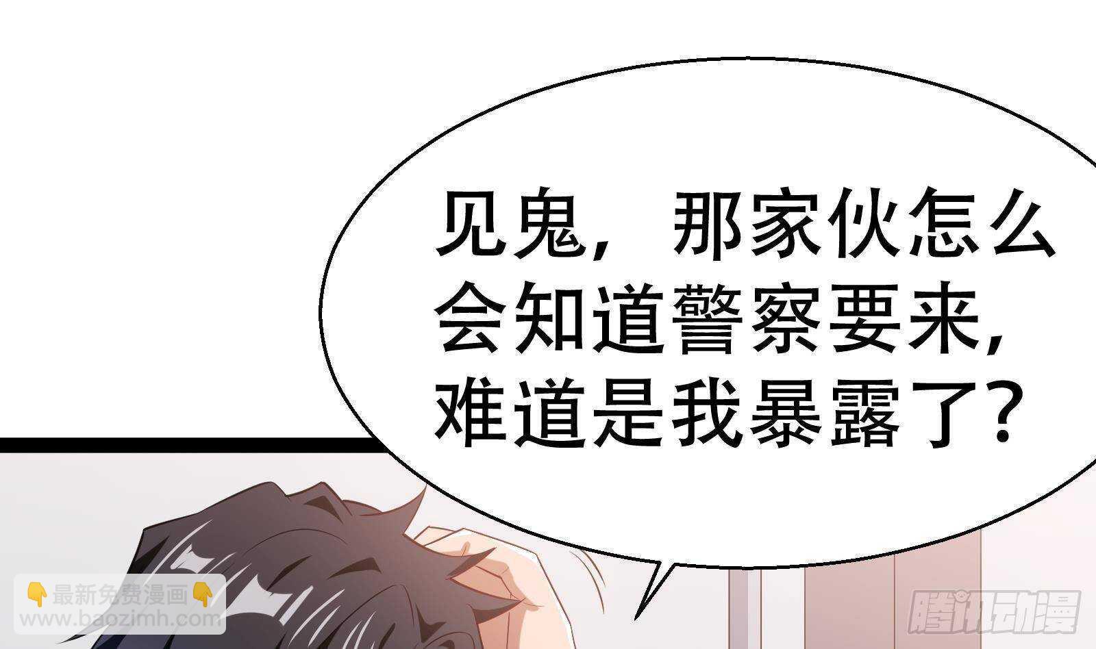《神级外卖小哥》第55话 狡猾的对手 第29页