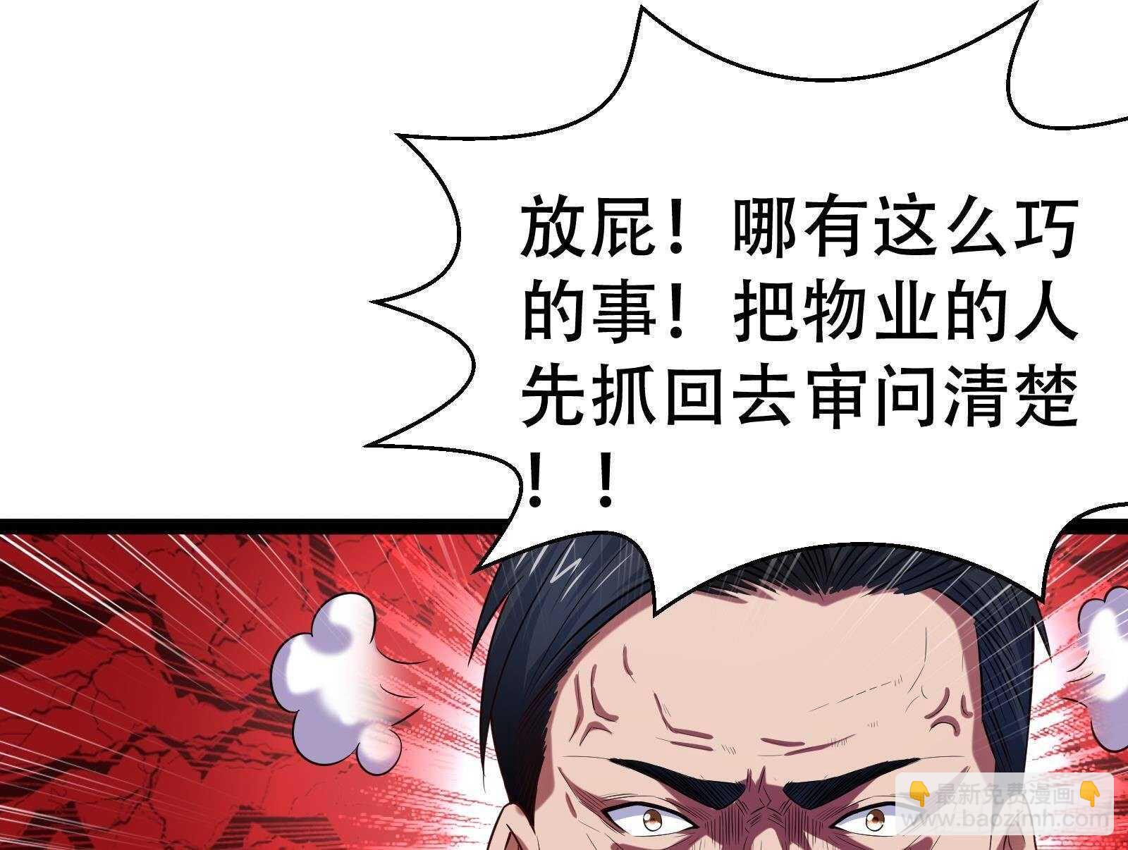 《神级外卖小哥》第55话 狡猾的对手 第32页