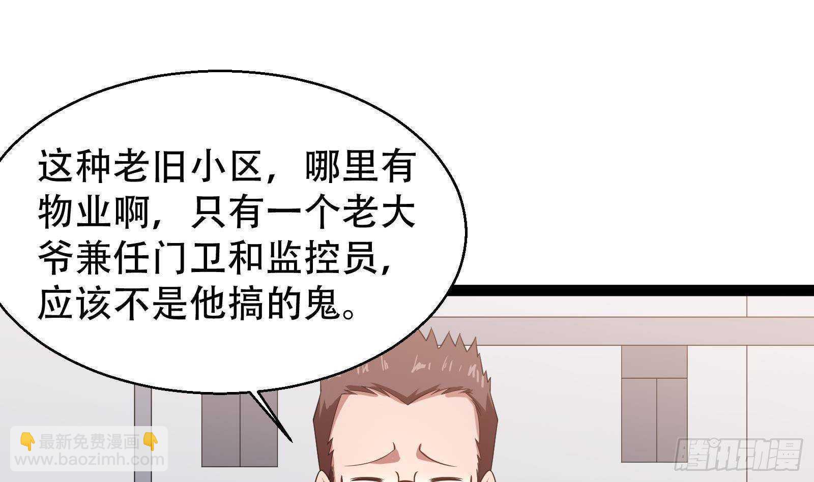 《神级外卖小哥》第55话 狡猾的对手 第34页