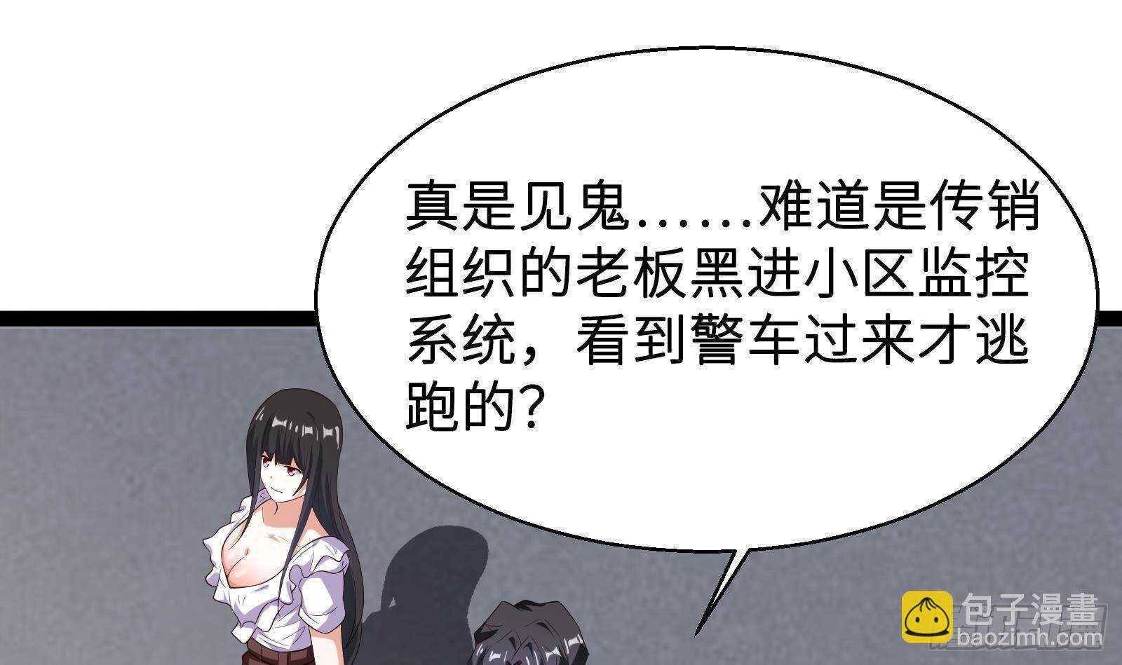 《神级外卖小哥》第55话 狡猾的对手 第36页