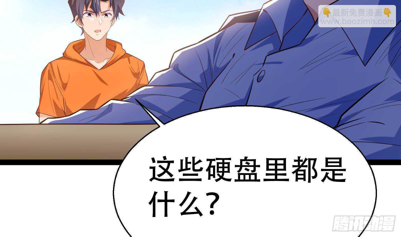 《神级外卖小哥》第55话 狡猾的对手 第41页