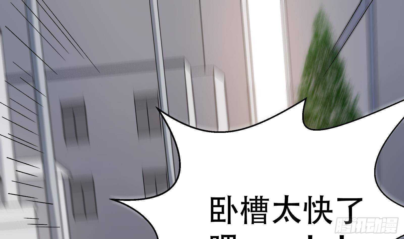 《神级外卖小哥》第55话 狡猾的对手 第4页