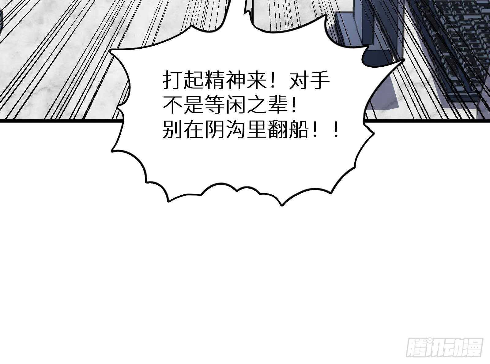 《神级外卖小哥》第58话 404警告 第21页