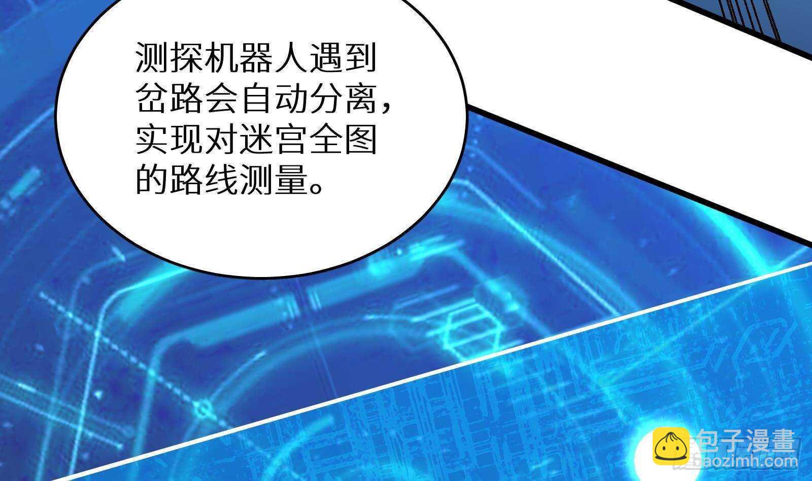 《神级外卖小哥》第58话 404警告 第49页