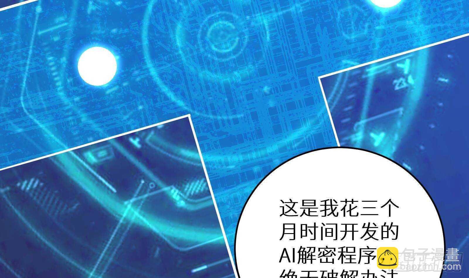《神级外卖小哥》第58话 404警告 第50页