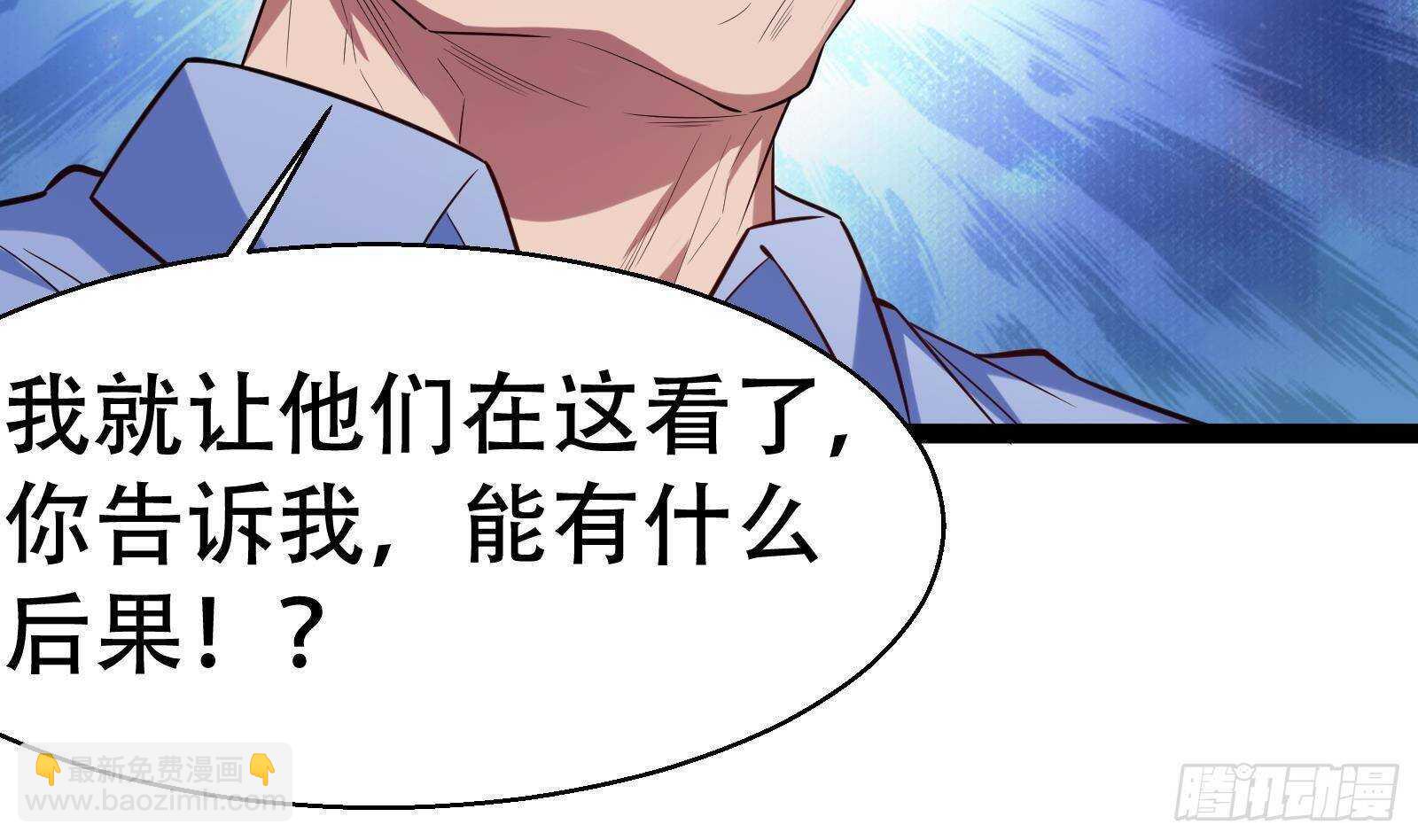 《神级外卖小哥》第56话 国安组 第11页