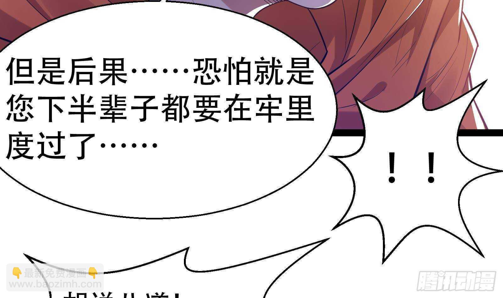 《神级外卖小哥》第56话 国安组 第14页