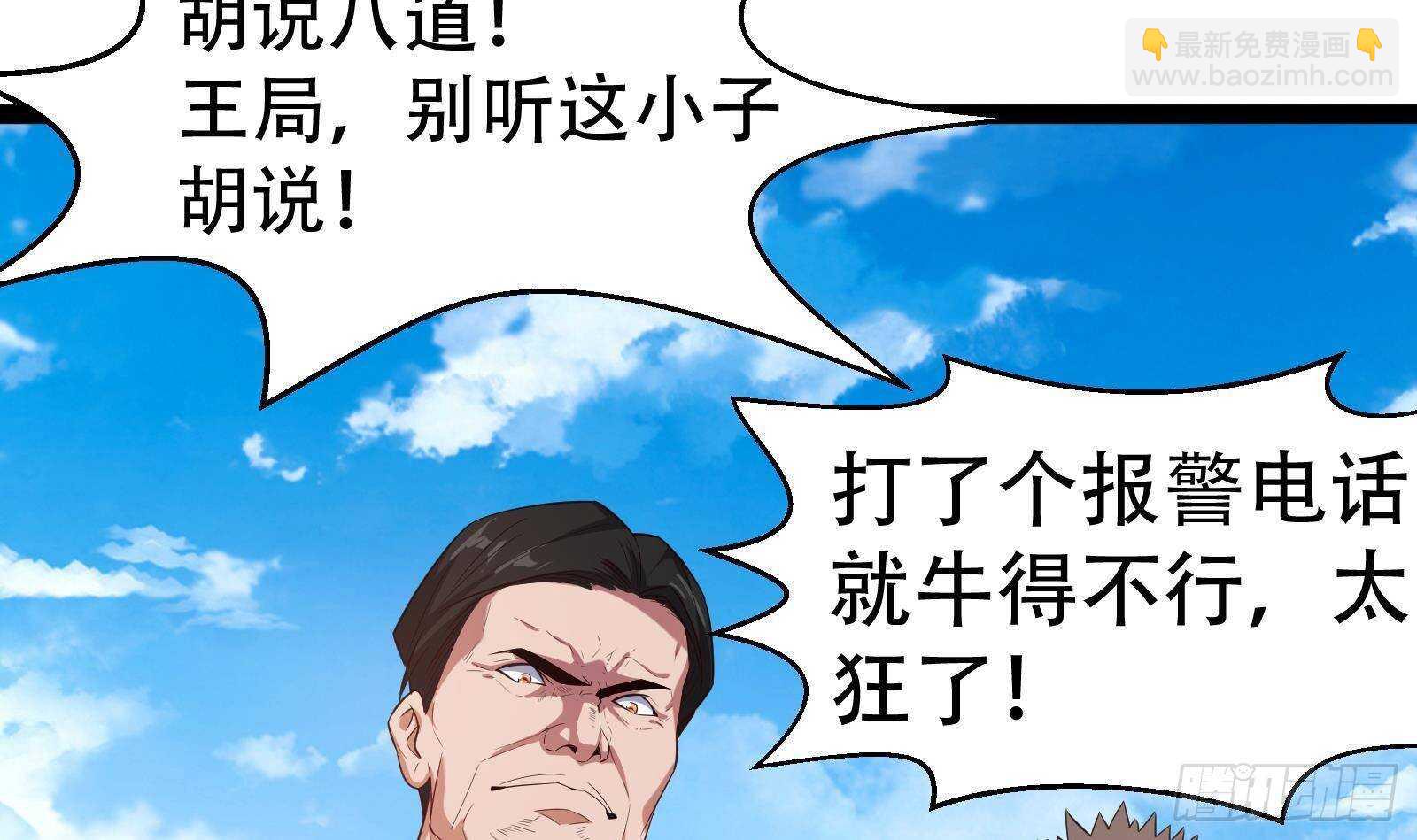 《神级外卖小哥》第56话 国安组 第15页