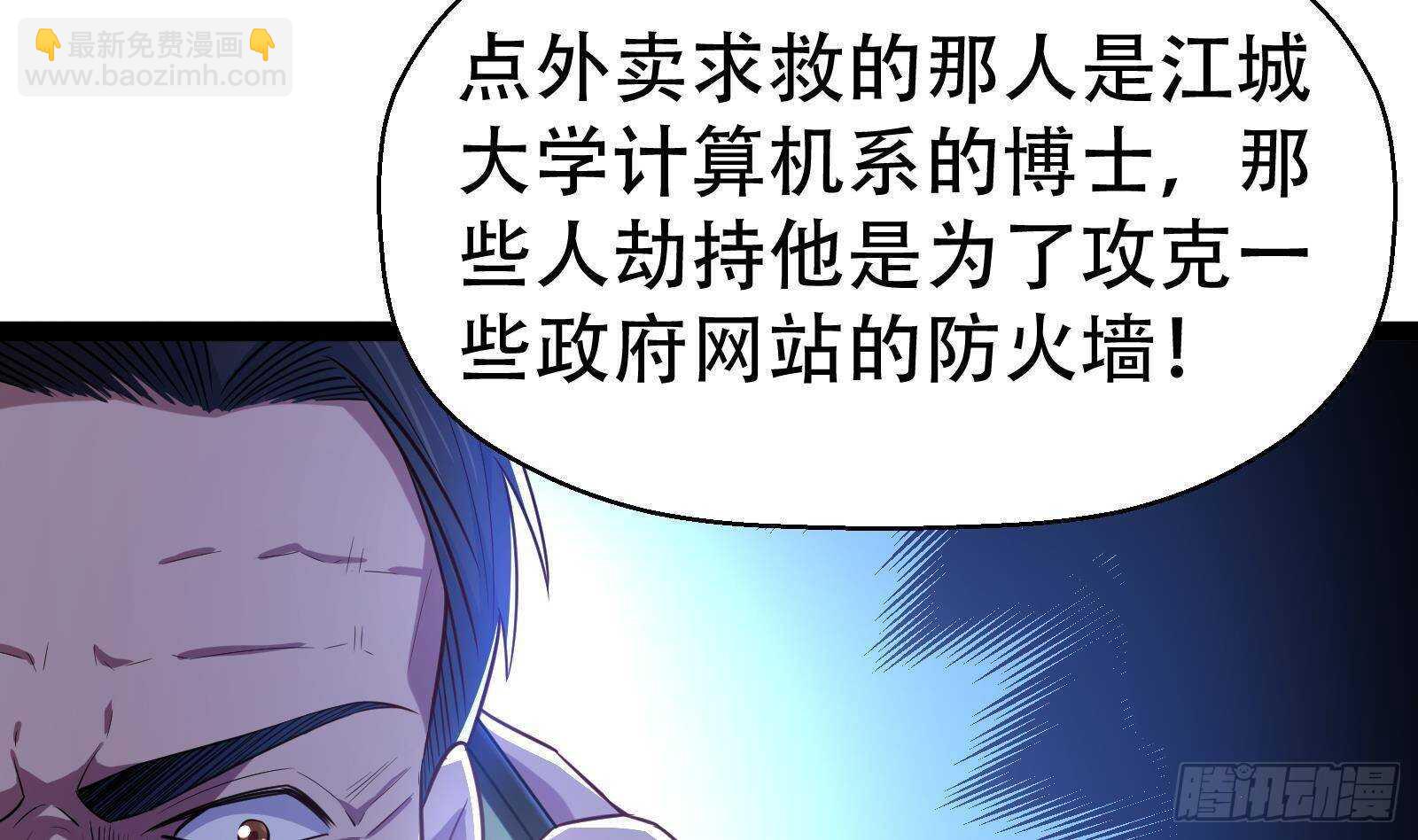 《神级外卖小哥》第56话 国安组 第20页