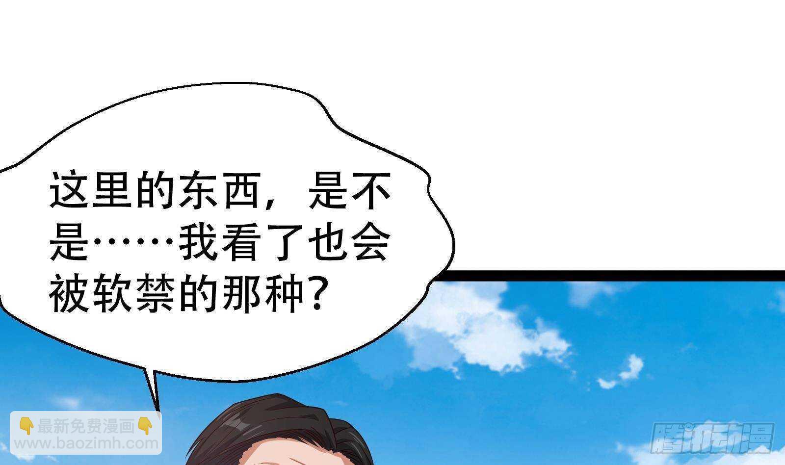 《神级外卖小哥》第56话 国安组 第22页