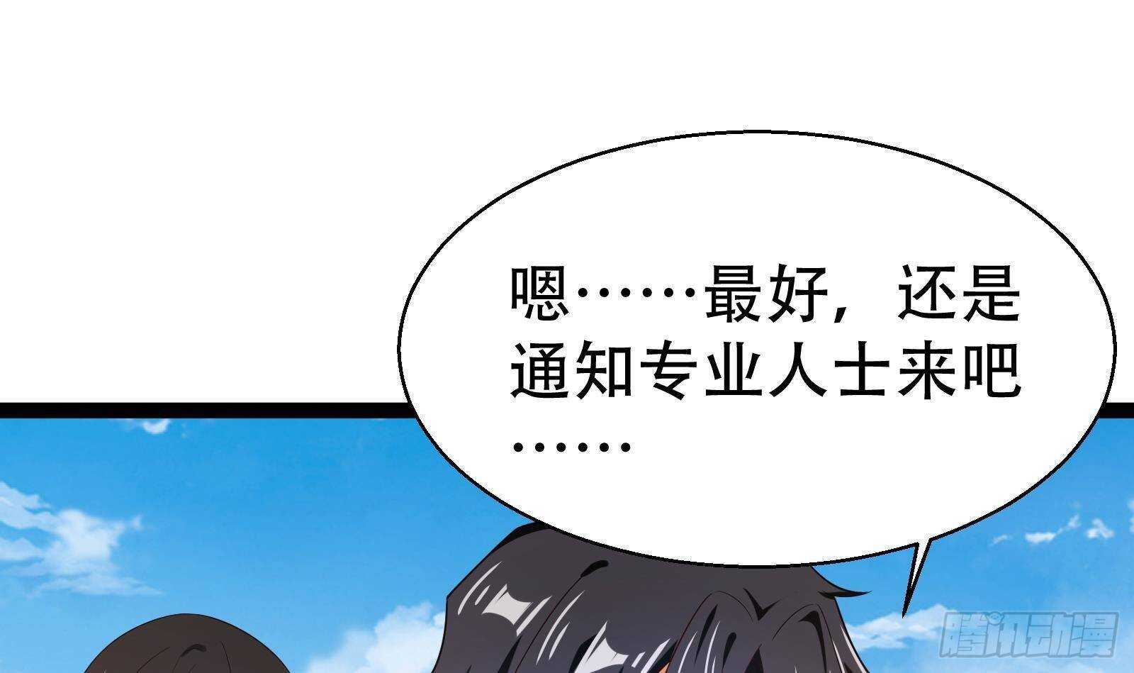 《神级外卖小哥》第56话 国安组 第24页
