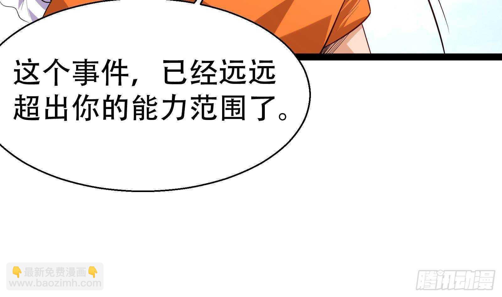 《神级外卖小哥》第56话 国安组 第26页
