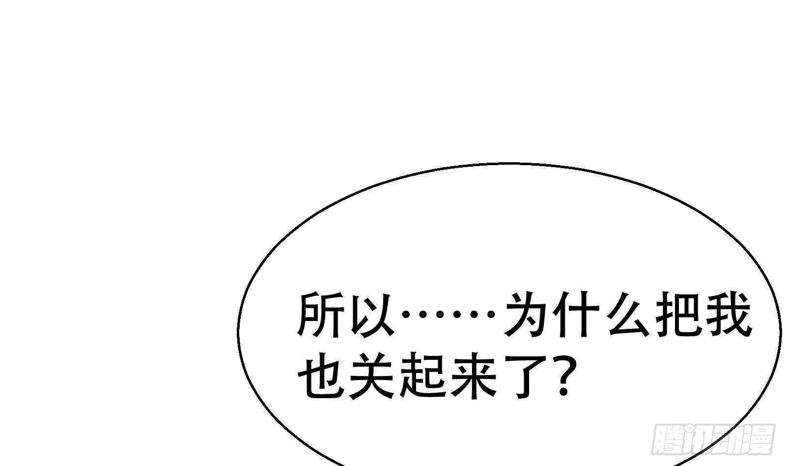《神级外卖小哥》第56话 国安组 第28页