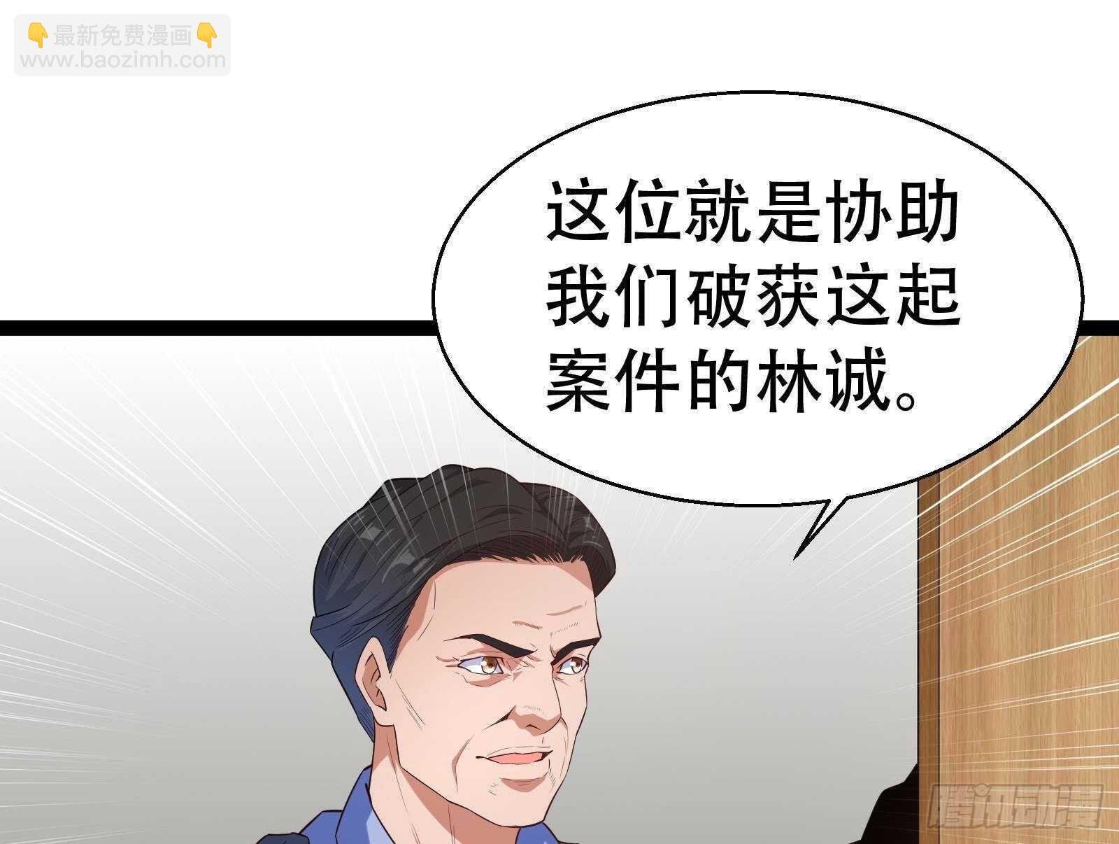 《神级外卖小哥》第56话 国安组 第32页