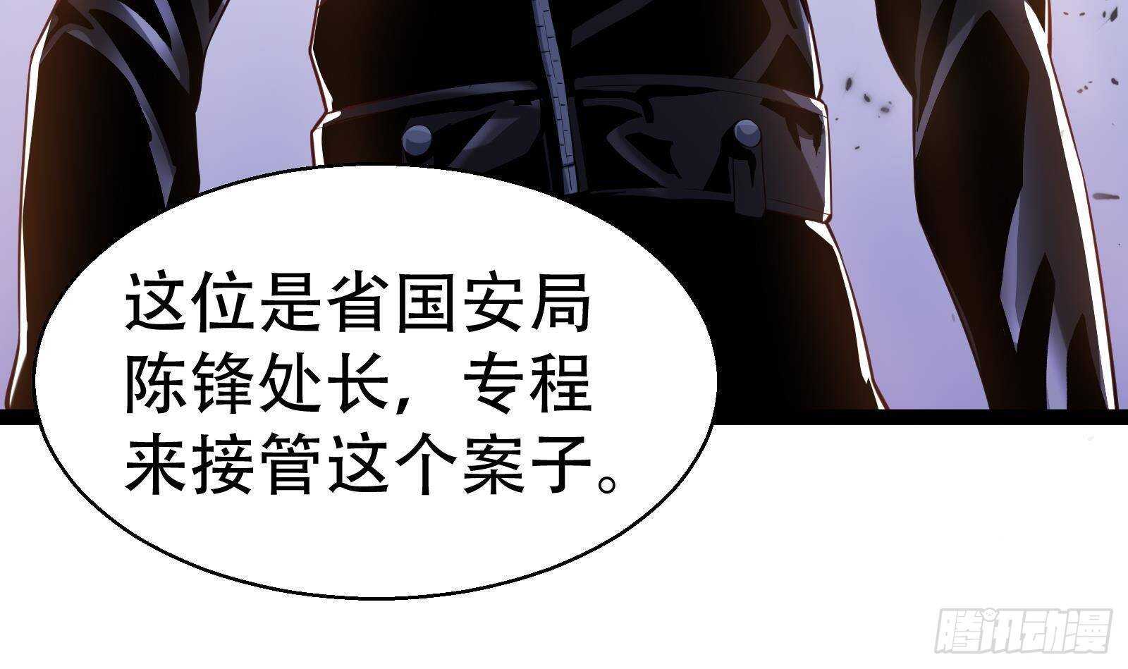 《神级外卖小哥》第56话 国安组 第36页