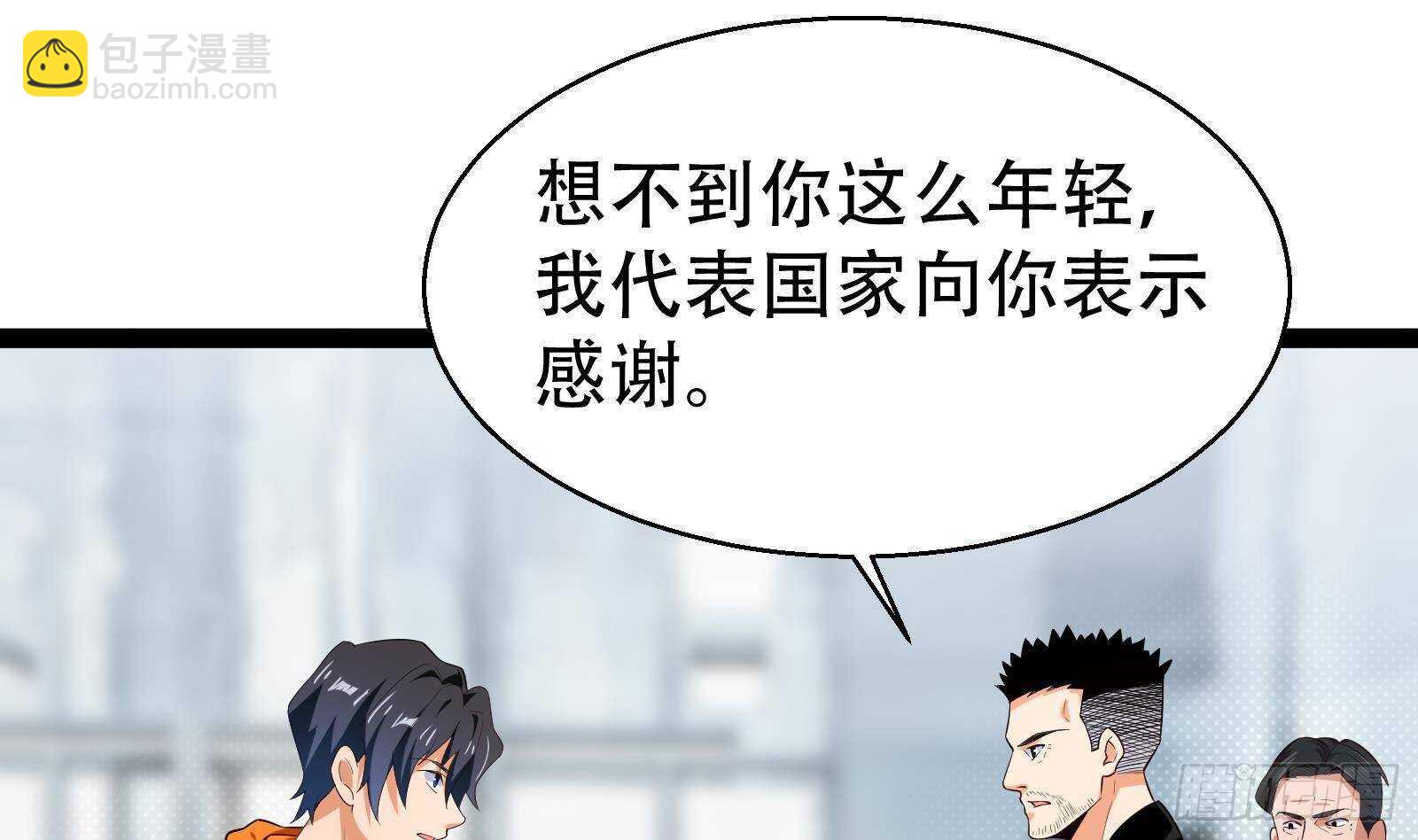 《神级外卖小哥》第56话 国安组 第37页