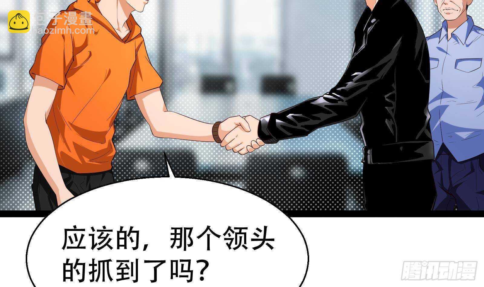 《神级外卖小哥》第56话 国安组 第38页