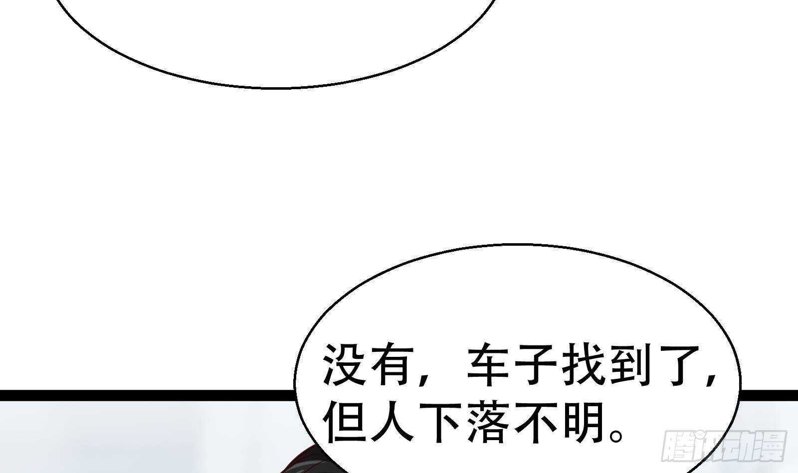 《神级外卖小哥》第56话 国安组 第39页