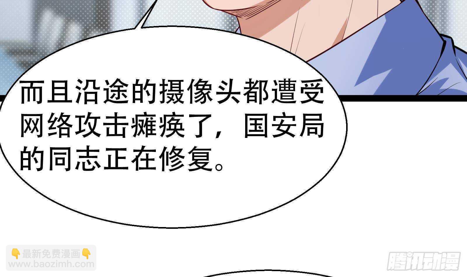 《神级外卖小哥》第56话 国安组 第41页