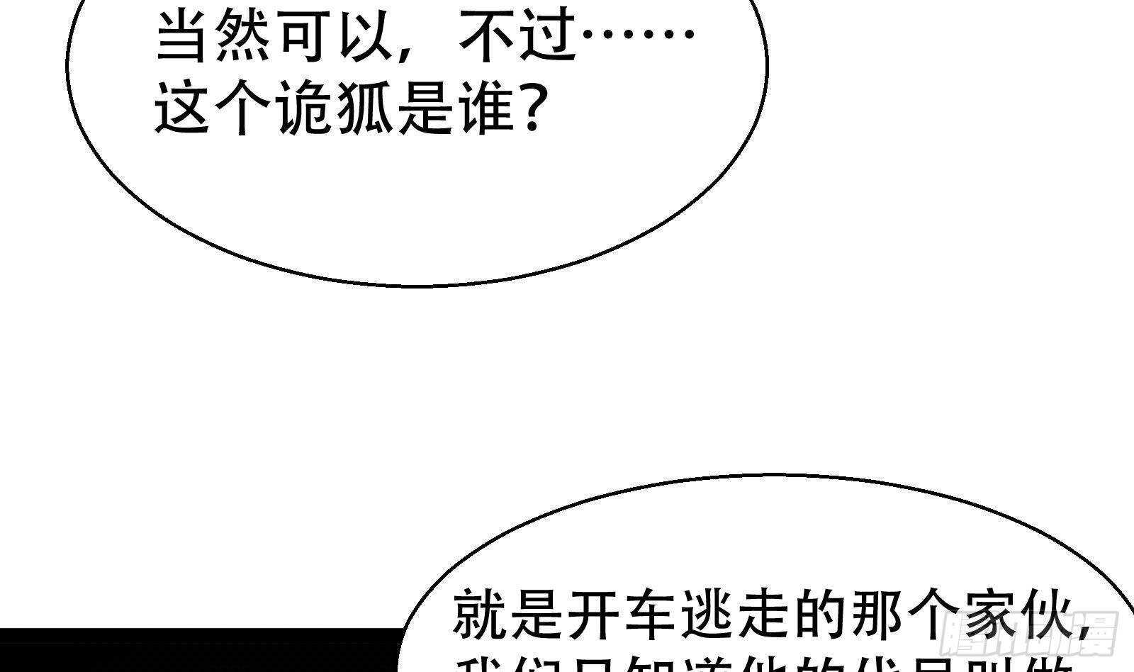 《神级外卖小哥》第56话 国安组 第44页