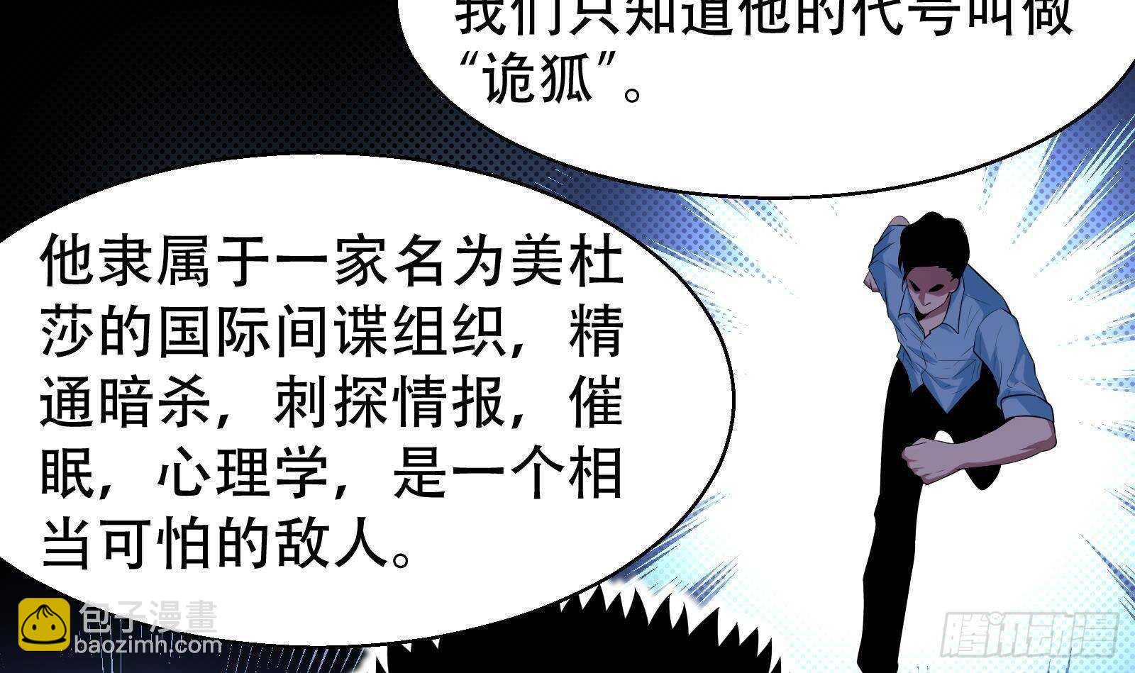 《神级外卖小哥》第56话 国安组 第45页