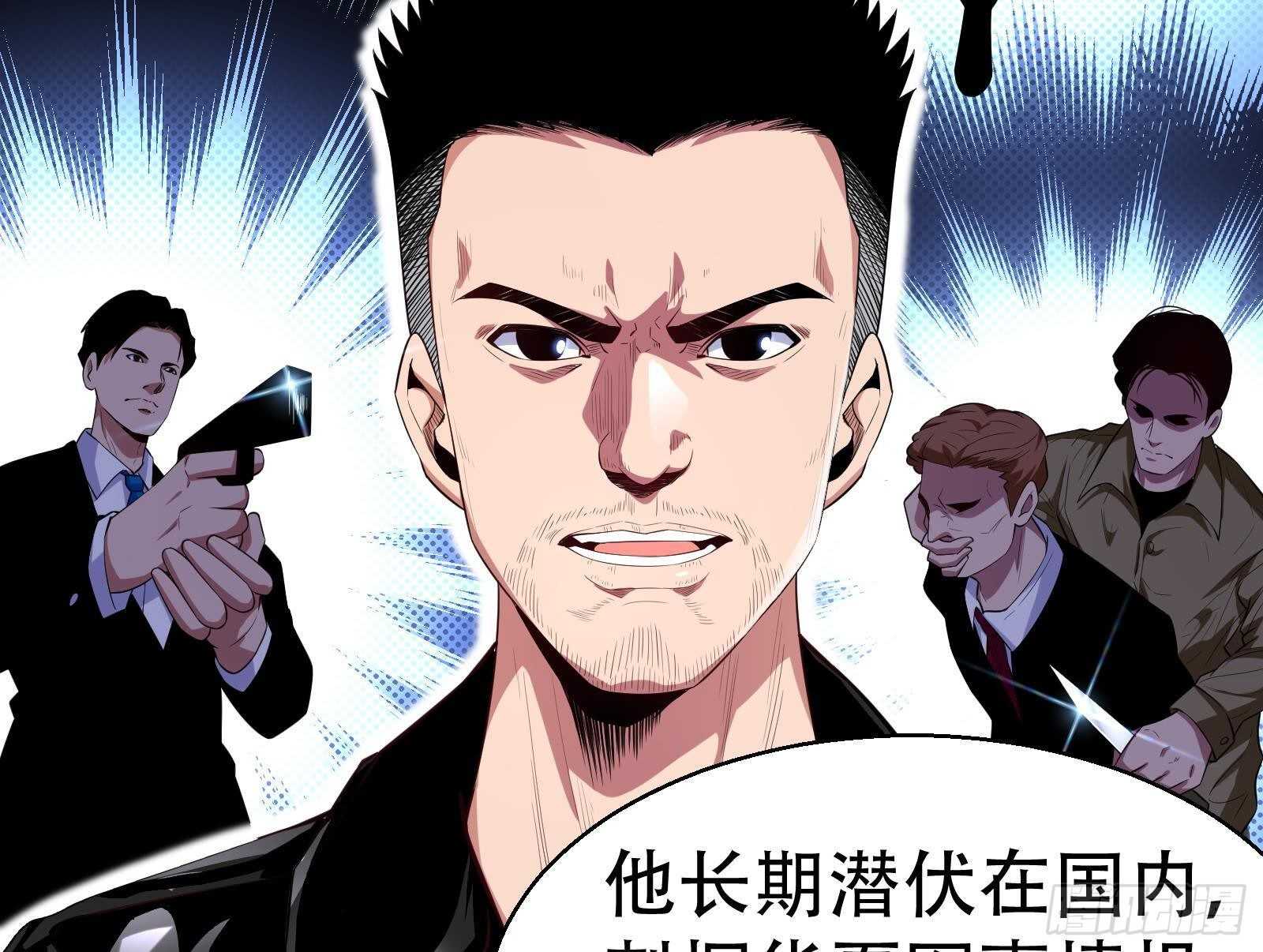《神级外卖小哥》第56话 国安组 第46页