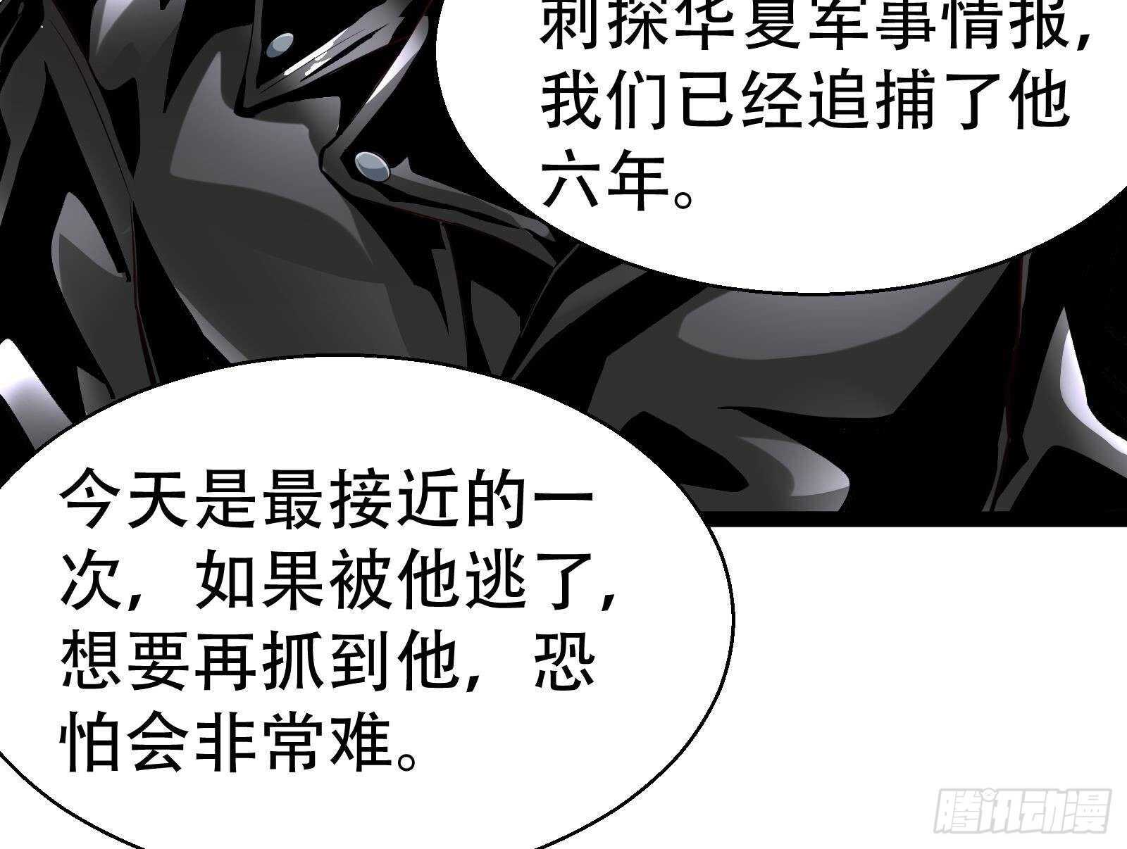 《神级外卖小哥》第56话 国安组 第47页