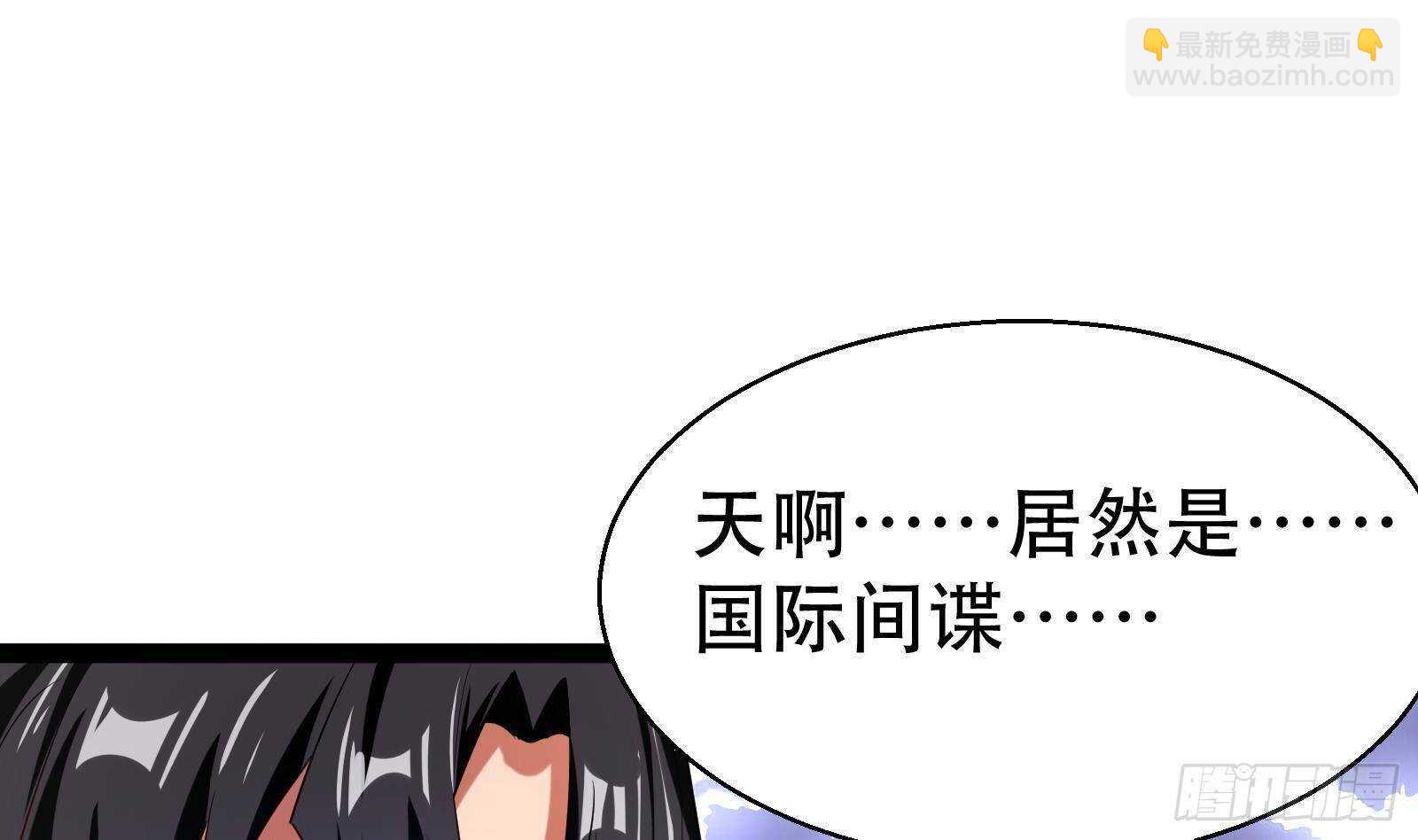 《神级外卖小哥》第56话 国安组 第49页