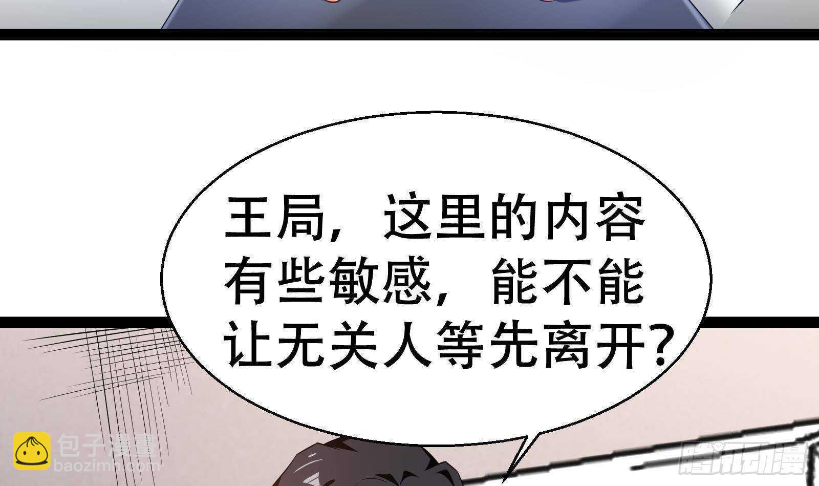 《神级外卖小哥》第56话 国安组 第6页